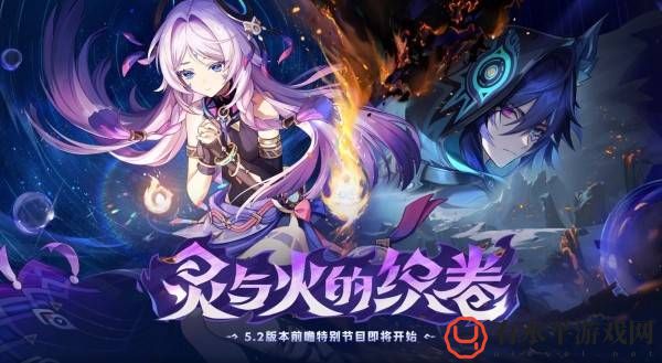原神5.2前瞻300原石兑换码一览 5.2前瞻兑换码是什么