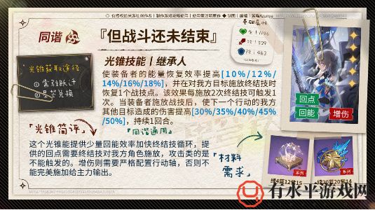 《崩坏：星穹铁道》花火培养攻略_崩坏星穹铁道花火怎么培养