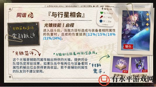 《崩坏：星穹铁道》花火培养攻略_崩坏星穹铁道花火怎么培养
