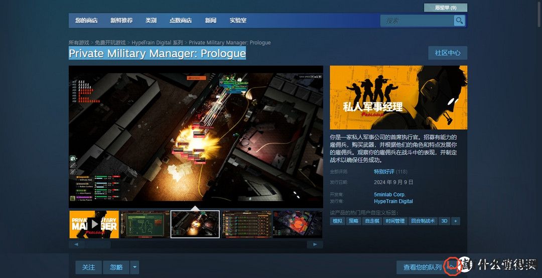 策略模拟类游戏——Private Military Manager: Prologue