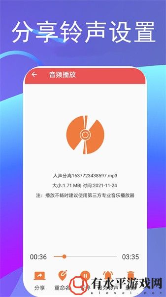 伴奏提取软件手机版