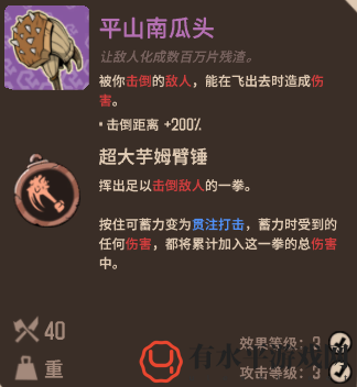 《熔炉密林》平山南瓜头介绍_熔炉密林平山南瓜头怎么样
