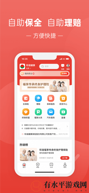 和谐健康保险福家享受